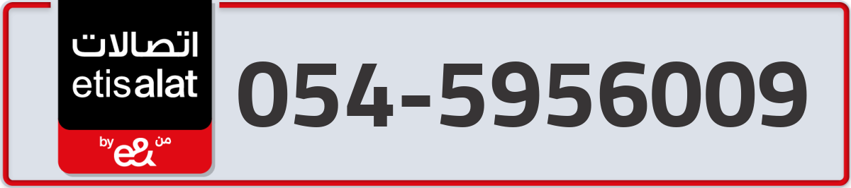 etisalat Mobile Number 054 code 5956009 number