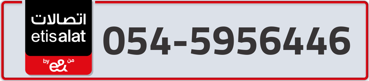etisalat Mobile Number 054 code 5956446 number