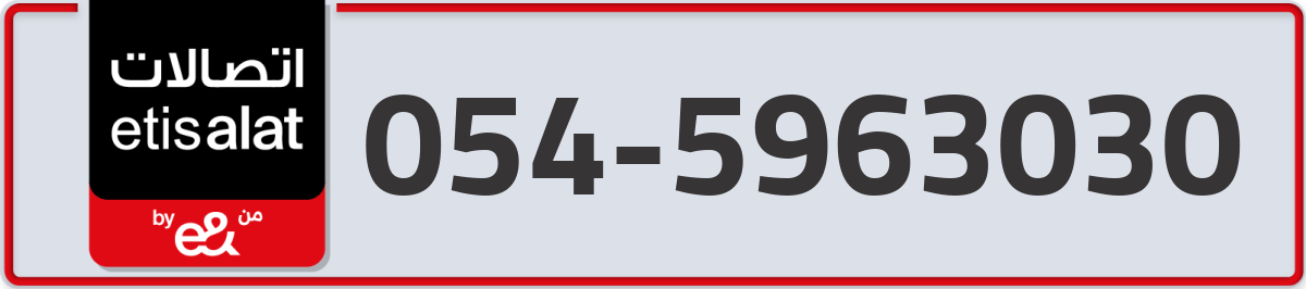 etisalat Mobile Number 054 code 5963030 number