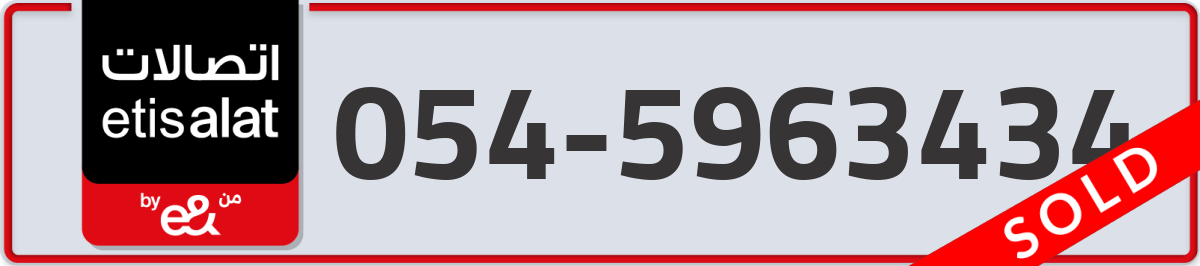 etisalat Mobile Number 054 code 5963434 number