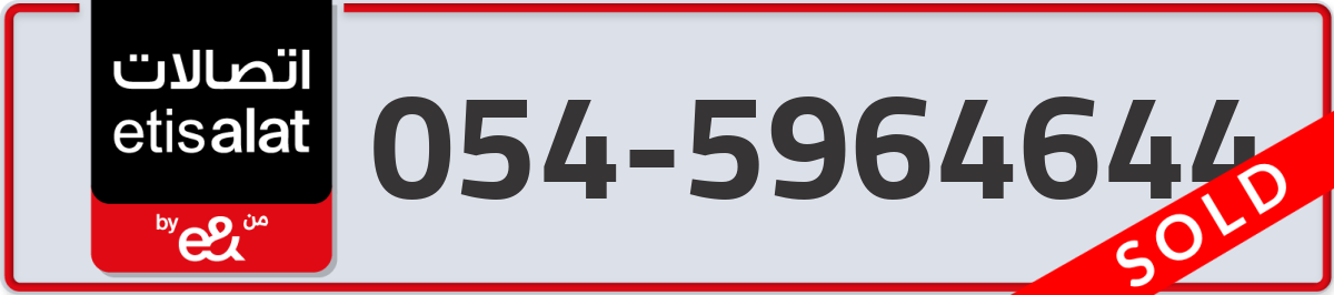 etisalat Mobile Number 054 code 5964644 number
