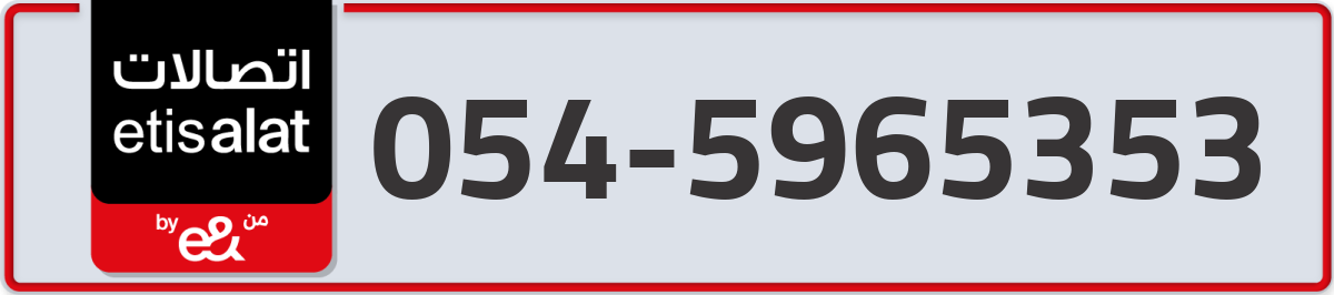 etisalat Mobile Number 054 code 5965353 number