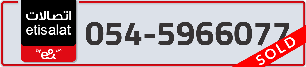 etisalat Mobile Number 054 code 5966077 number