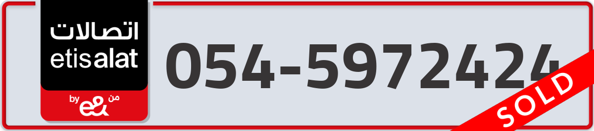 etisalat Mobile Number 054 code 5972424 number