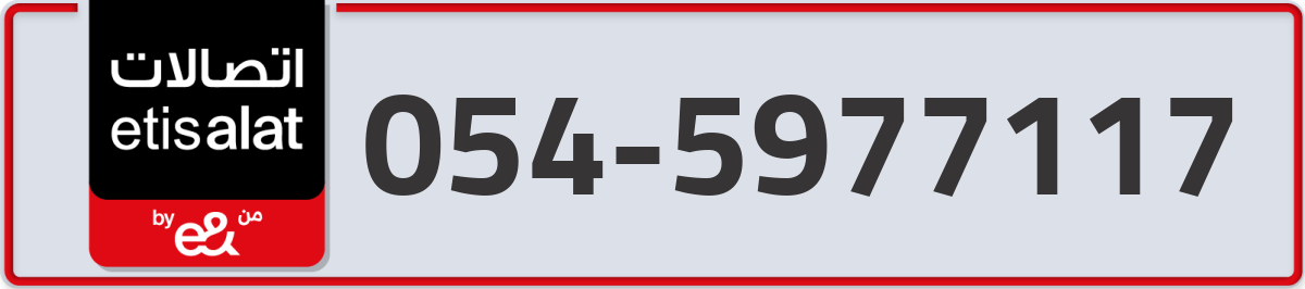 etisalat Mobile Number 054 code 5977117 number