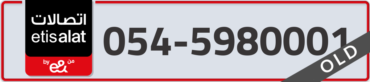 etisalat Mobile Number 054 code 5980001 number