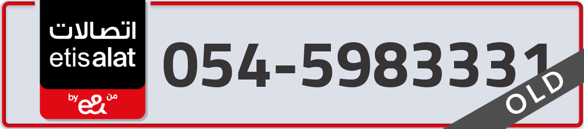 etisalat Mobile Number 054 code 5983331 number