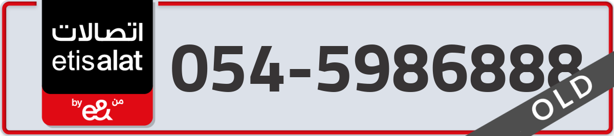 etisalat Mobile Number 054 code 5986888 number