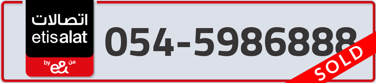 etisalat Mobile Number 054 code 5986888 number