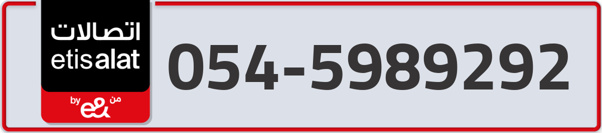 etisalat Mobile Number 054 code 5989292 number