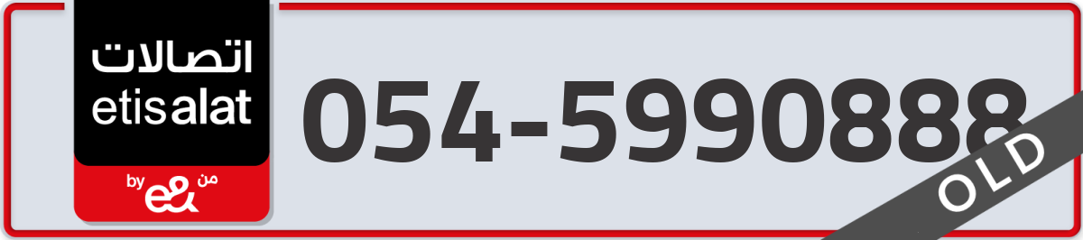 etisalat Mobile Number 054 code 5990888 number