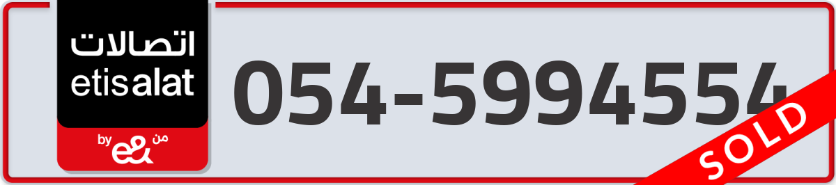 etisalat Mobile Number 054 code 5994554 number