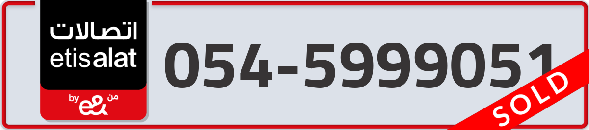 etisalat Mobile Number 054 code 5999051 number