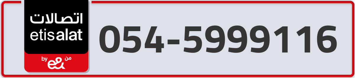 etisalat Mobile Number 054 code 5999116 number