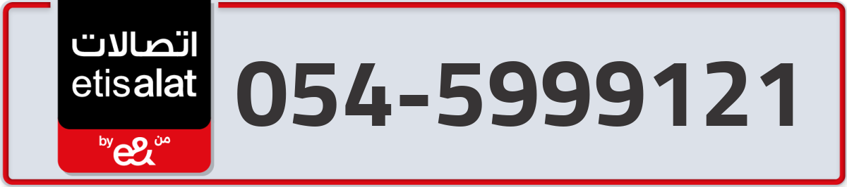 etisalat Mobile Number 054 code 5999121 number