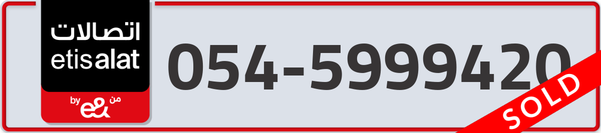 etisalat Mobile Number 054 code 5999420 number