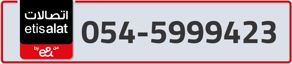 etisalat Mobile Number 054 code 5999423 number