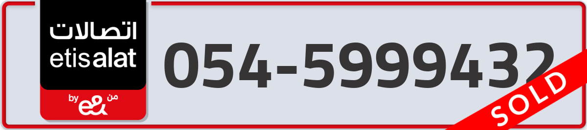 etisalat Mobile Number 054 code 5999432 number