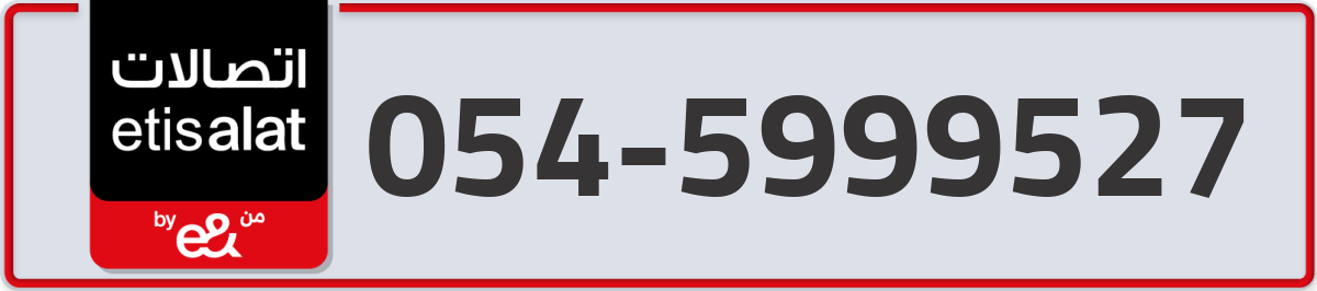 etisalat Mobile Number 054 code 5999527 number