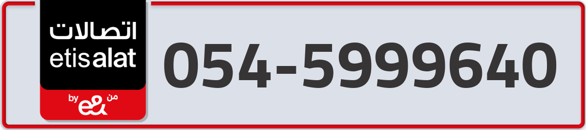 etisalat Mobile Number 054 code 5999640 number