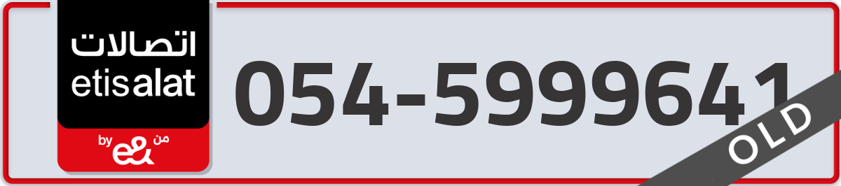 etisalat Mobile Number 054 code 5999641 number