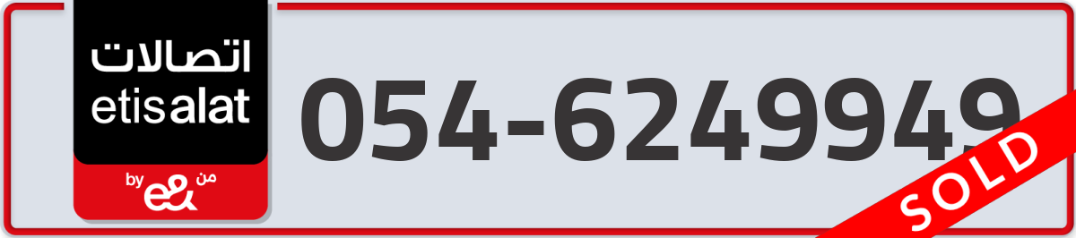 etisalat Mobile Number 054 code 6249949 number