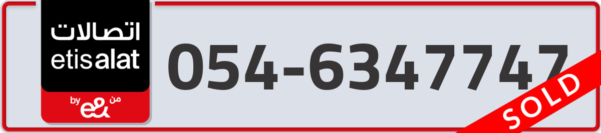 etisalat Mobile Number 054 code 6347747 number
