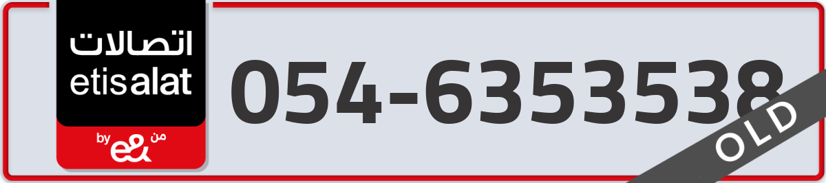 etisalat Mobile Number 054 code 6353538 number