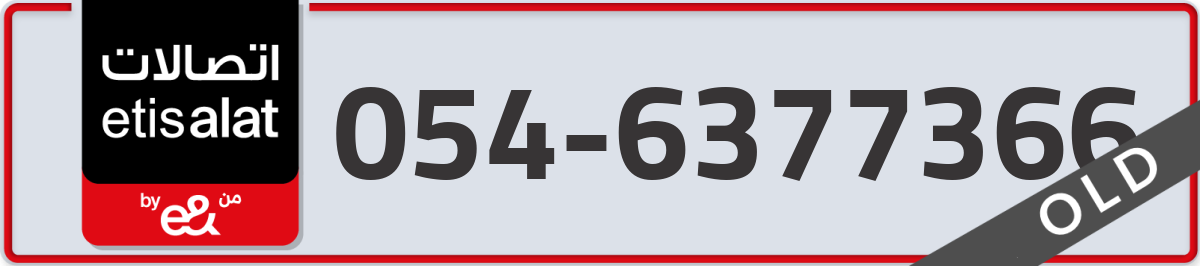 etisalat Mobile Number 054 code 6377366 number