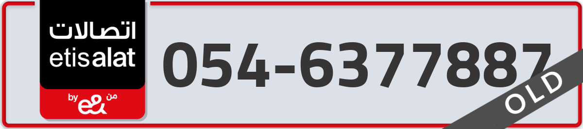 etisalat Mobile Number 054 code 6377887 number