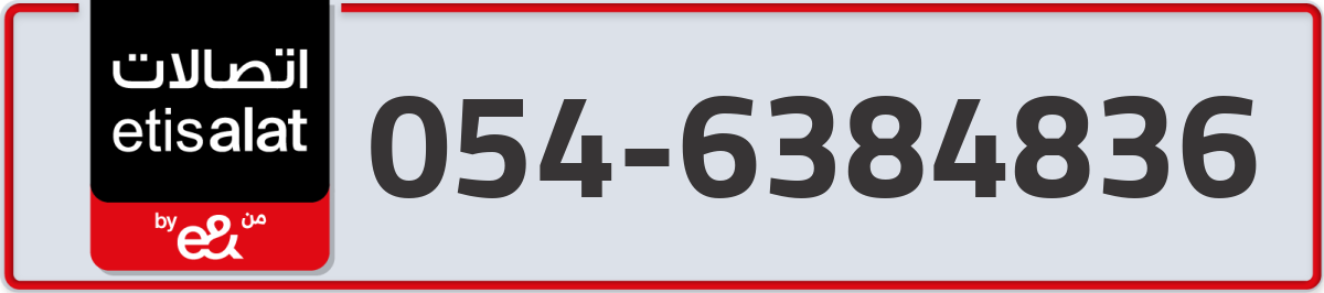 etisalat Mobile Number 054 code 6384836 number