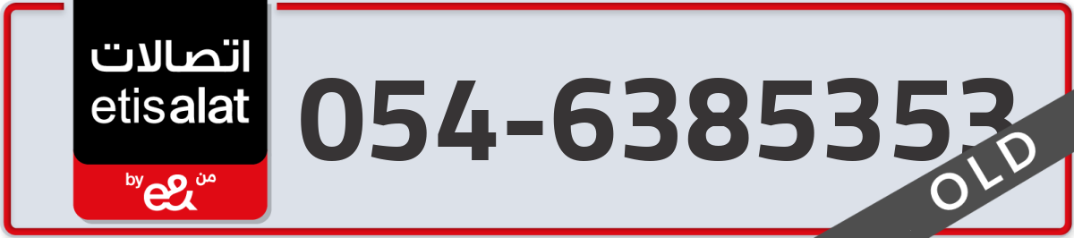 etisalat Mobile Number 054 code 6385353 number