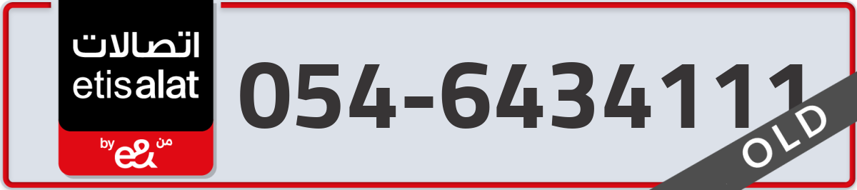 etisalat Mobile Number 054 code 6434111 number