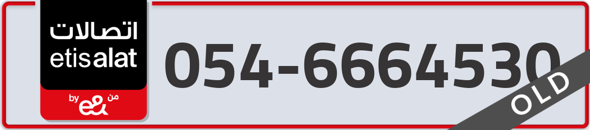 etisalat Mobile Number 054 code 6664530 number