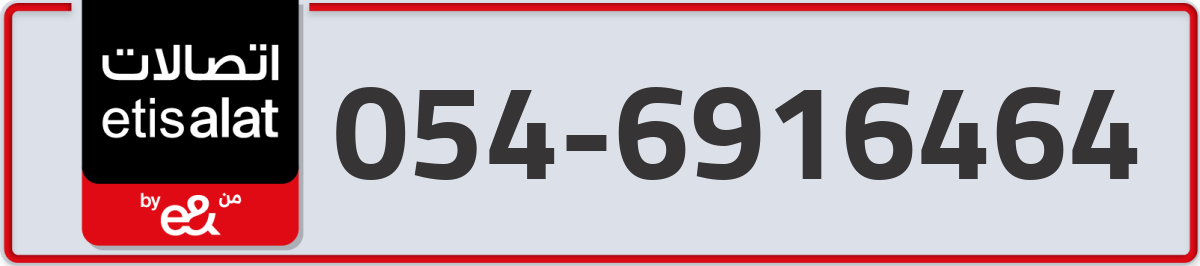 etisalat Mobile Number 054 code 6916464 number