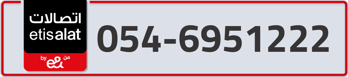 etisalat Mobile Number 054 code 6951222 number