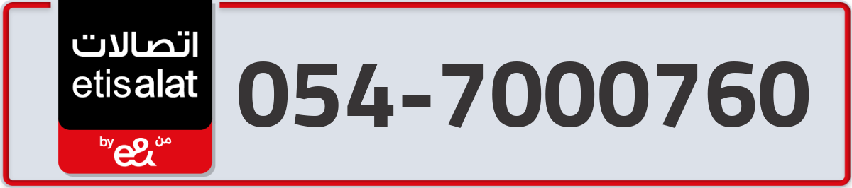 etisalat Mobile Number 054 code 7000760 number