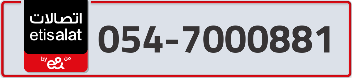 etisalat Mobile Number 054 code 7000881 number