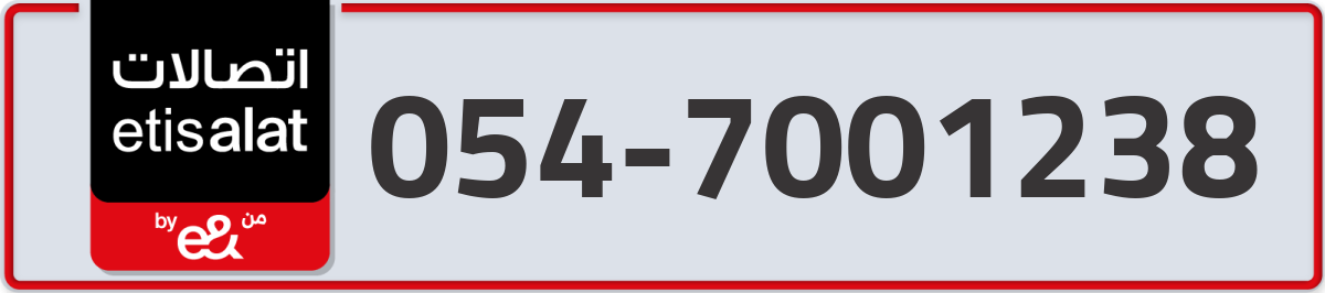 etisalat Mobile Number 054 code 7001238 number