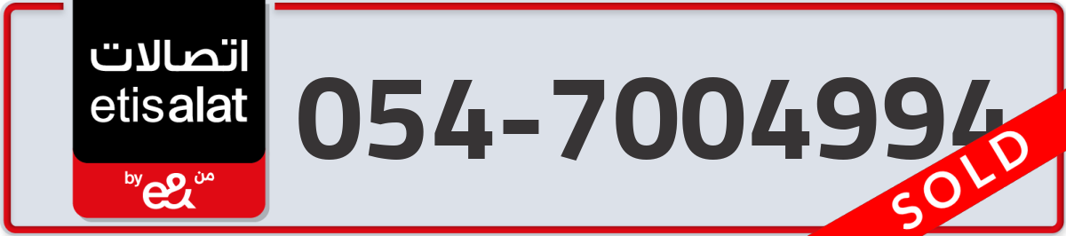 etisalat Mobile Number 054 code 7004994 number