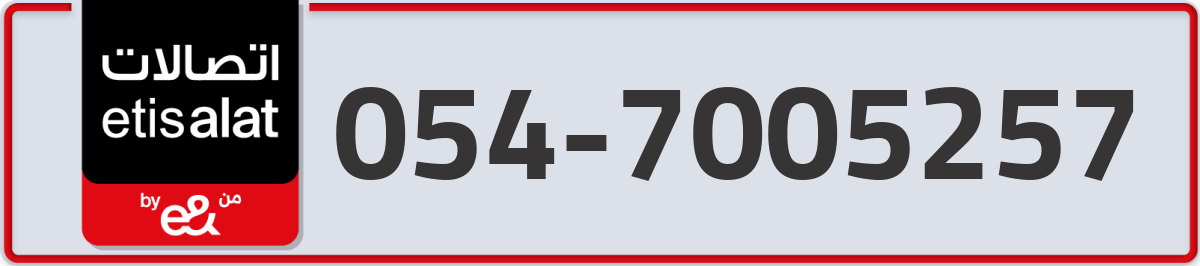 etisalat Mobile Number 054 code 7005257 number