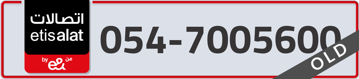 etisalat Mobile Number 054 code 7005600 number