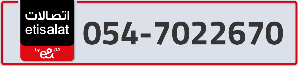 etisalat Mobile Number 054 code 7022670 number