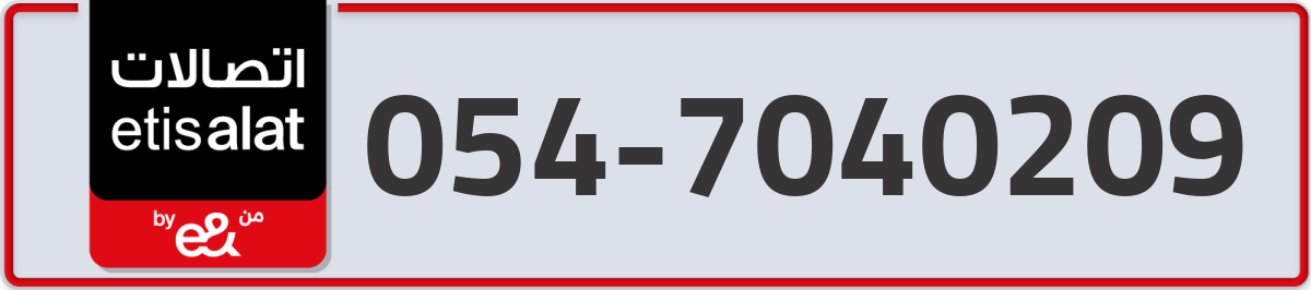 etisalat Mobile Number 054 code 7040209 number