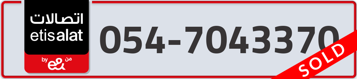 etisalat Mobile Number 054 code 7043370 number