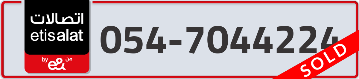 etisalat Mobile Number 054 code 7044224 number