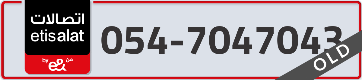 etisalat Mobile Number 054 code 7047043 number