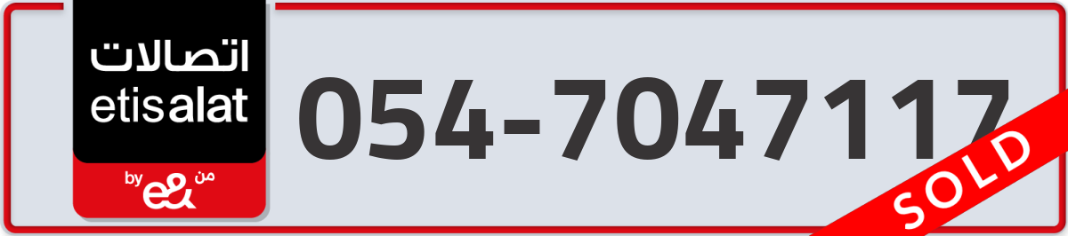 etisalat Mobile Number 054 code 7047117 number