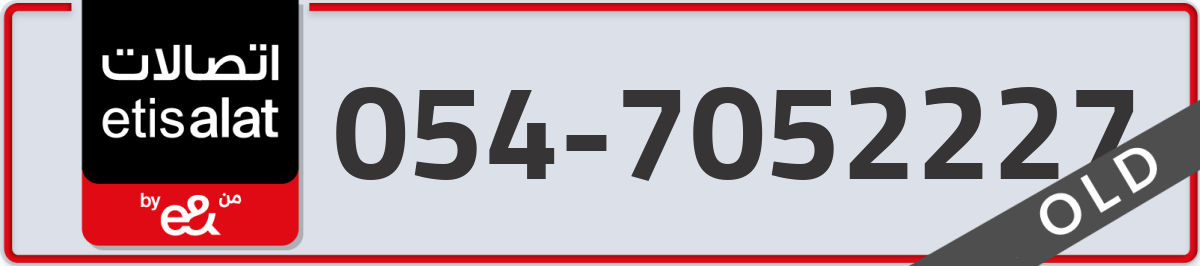 etisalat Mobile Number 054 code 7052227 number