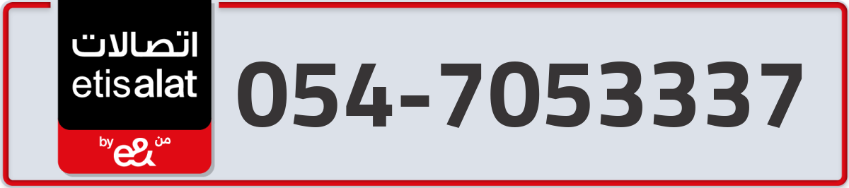 etisalat Mobile Number 054 code 7053337 number